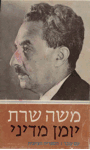 יומן מדיני