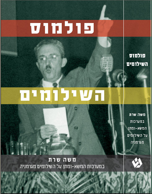 פולמוס השילומים